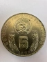 Монета 5 лв. 1980г. XII Световно първенство по футбол., снимка 3