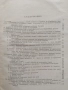 Биология на възрастите, снимка 4
