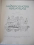 Книга "Андерсенови приказки - том 2" - 184 стр., снимка 2