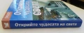 Открийте чудесата на света. Пътешествие из природните забележителности, снимка 8