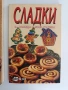 ЛОТ Сладкарство, снимка 4