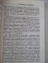 Книга "*Джунгли* в двора - Юрий Аракчеев" - 182 стр., снимка 5