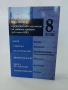 Класиките за 8. клас, снимка 1
