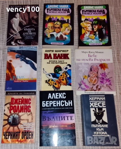 Интересни книги - 38 бр.