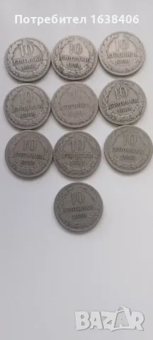 10 стотинки 1888г. 