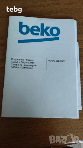 Хладилник с фризер Beko RCNA-365 E30 ZX, снимка 14 - Хладилници - 55284358