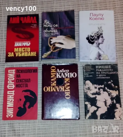 Интересни книги - 34 бр., снимка 4 - Художествена литература - 55153022