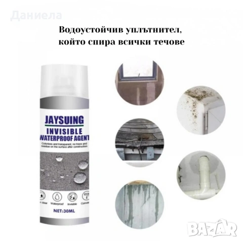 Invisible Waterproof Agent - Невидим водоустойчив уплътнител срещу течове и влага, снимка 6 - Други стоки за дома - 54697374