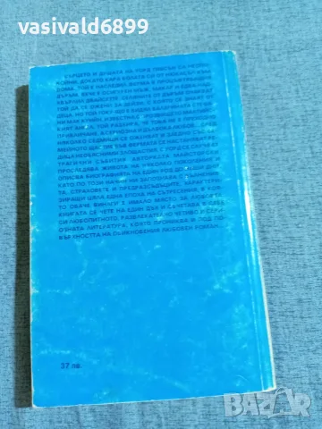 Кетрин Куксън - Малтийският ангел , снимка 3 - Художествена литература - 55666721