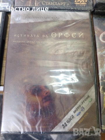ДВД-Дискове с филми и д-р., снимка 6 - DVD филми - 54694292
