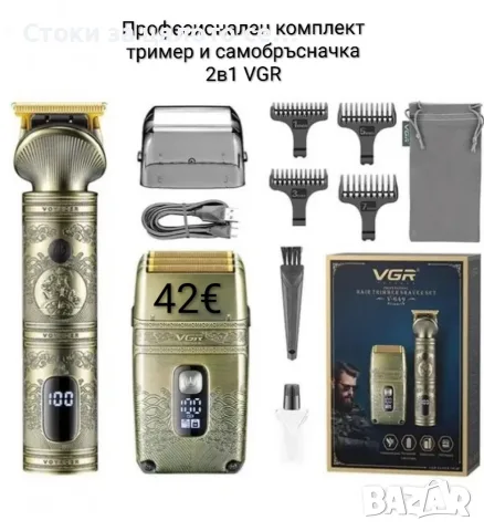 Професионален комплект тример и самобръсначка 2в1 VGR 