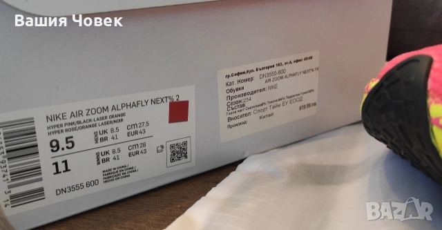 Nike Alphafly 2 carbon номер 43, снимка 4 - Спортни обувки - 53306030