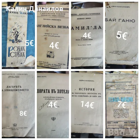 Стари книги преди 1945г, снимка 5 - Антикварни и старинни предмети - 55558965