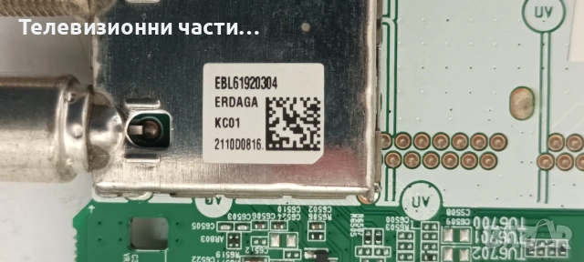 LG 75UP78003LB със счупен екран HC750DQG-VSDA3-A14X/EAX69581703(1.2) 2EEBT000-06H6/EAX69501502(1.0) , снимка 15 - Части и Платки - 55234889