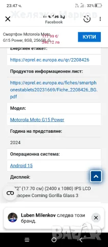 Motorola  g15 power, снимка 8 - Motorola - 55471184