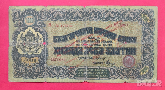 1000 лева 1923 година , Щемпелуван касов бон 