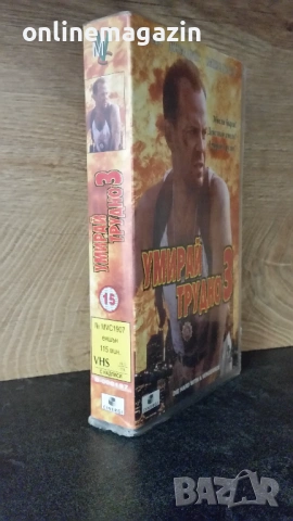 Видеокасета " УМИРАЙ ТРУДНО 3 " VHS , снимка 2 - Други жанрове - 54810704