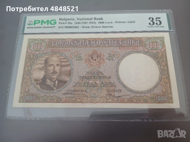 1000 лева 1938 г.
