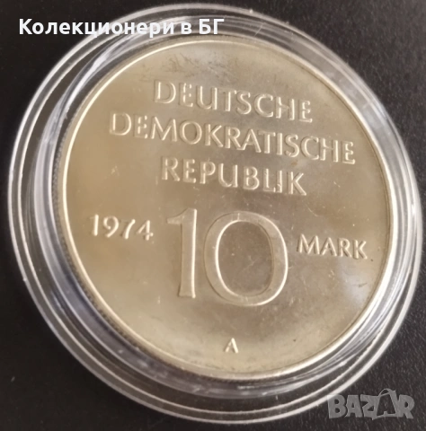 10 МАРКИ 1974 ГОДИНА - ГДР, снимка 3 - Нумизматика и бонистика - 54653868