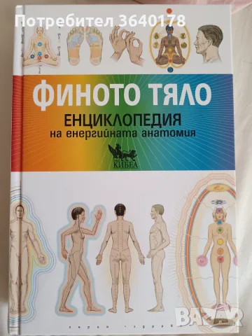 Книги на тема здраве/психология , снимка 2 - Художествена литература - 55612291