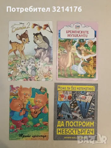 Трите прасенца - Приказка