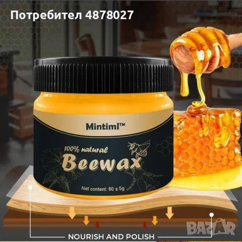 Вакса от пчелен восък за дърво/ Този пчелен восък може да проникне в дълбочина и да осигури защитно 