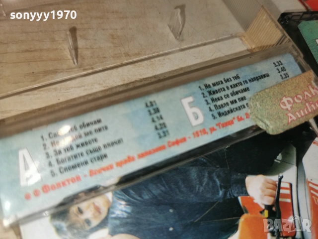 СЕВДАЛИНА И ВАЛЕНТИН 1905261949H2E3R, снимка 13 - Аудио касети - 54609332