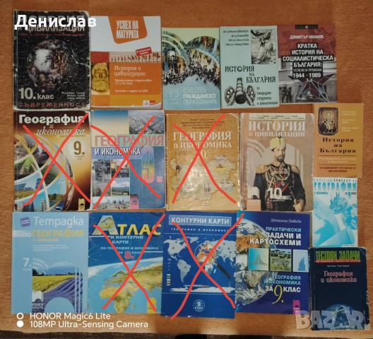 Учебници, контурни карти, атласи и тестове по География и История !