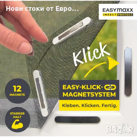Mрежа против комари,EASYmaxx Magic Click 1.5 x 1.3 м

, снимка 4 - Други стоки за дома - 55403209
