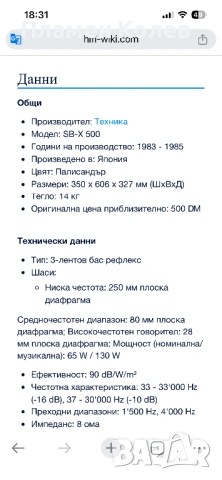 Technics тонколони 130 вата на 8 ома, снимка 12 - Тонколони - 54563252
