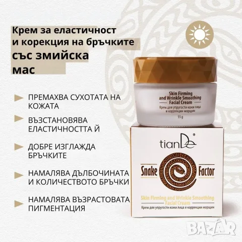 Дневен крем против бръчки „Snake Factor”, 55 гр., снимка 2 - Козметика за лице - 55422481