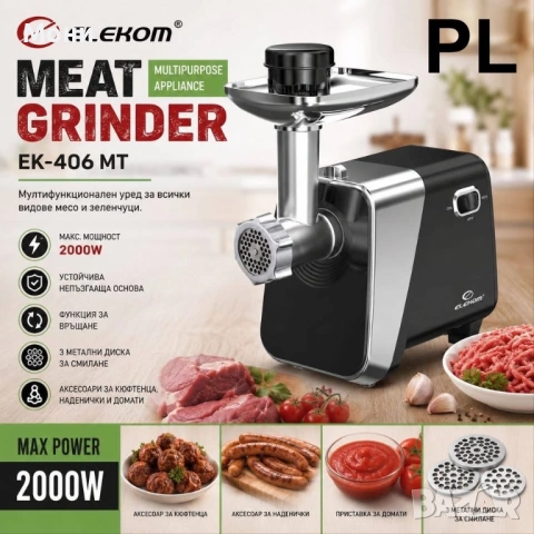 Месомелачка ЕК-406МТ,Всички видове месо,1,2 кг/мин,2000W,Функция "Връщане",Ножове от неръждаема стом