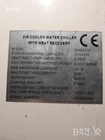 Работещ чилър Hidros RHSCF20, 67 kW Air Cooled Water Chiller, снимка 8 - Други машини и части - 55408570