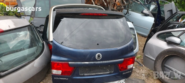 Заден капак Ssangyong Kyron 2.0D - 141к.с