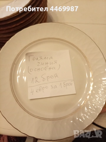 Порцеланови чинии , снимка 3 - Чинии - 54690668
