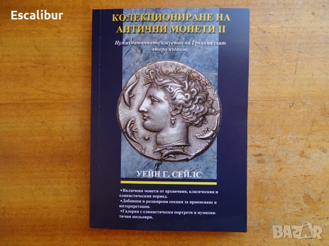 Книга за гръцките монети