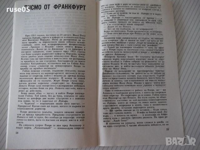 Книга "Шедьоври под съмнение - Здравко Гаджев" - 32 стр., снимка 4 - Специализирана литература - 54768312