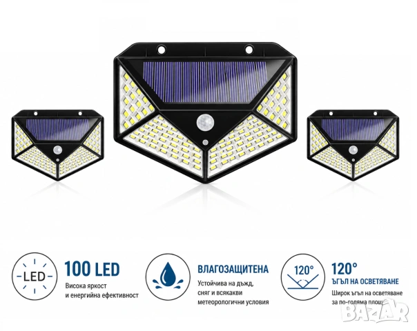 3 броя Соларна лампа 100 led диода със соларен панел 