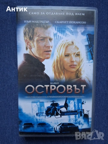 Видеокасета VHS Островът 