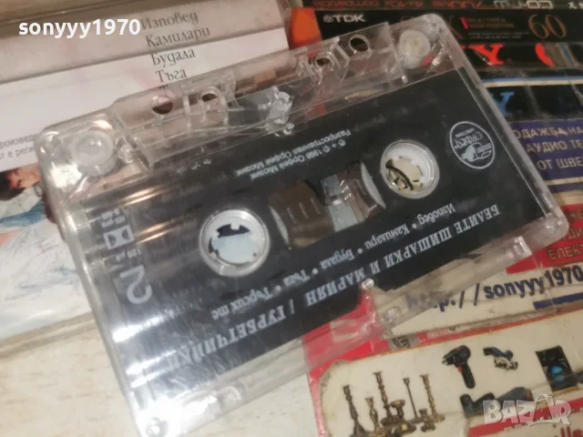 БЕЛИТЕ ШИШАРКИ НА МАРИЯН-ORIGINAL 0408261020H2E7R, снимка 11 - Аудио касети - 55536837