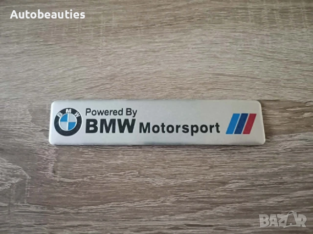 сребрист стикер Powered by BMW Motorsport , снимка 4 - Аксесоари и консумативи - 54448391