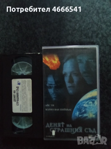 Продавам видеокасети цена 10 евро за брой, снимка 9 - DVD филми - 50521716
