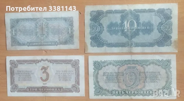 Продавам лот банкноти Русия 1937 г, снимка 2 - Нумизматика и бонистика - 55327772
