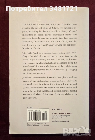 A History of the Silk Road, снимка 4 - История, политика и общество - 55065642
