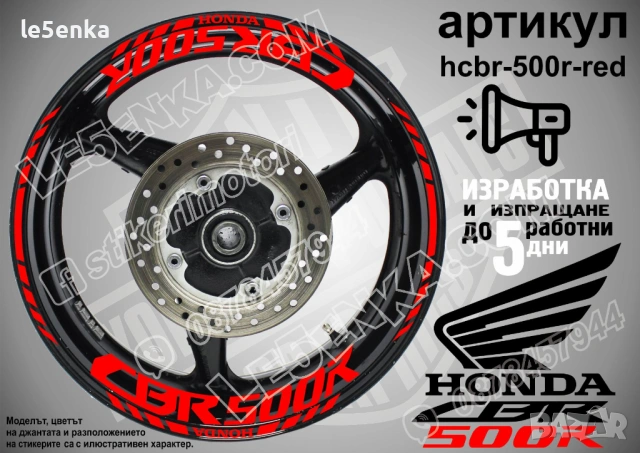 Honda CBR500 кантове и надписи за джанти, снимка 7 - Аксесоари и консумативи - 40273330