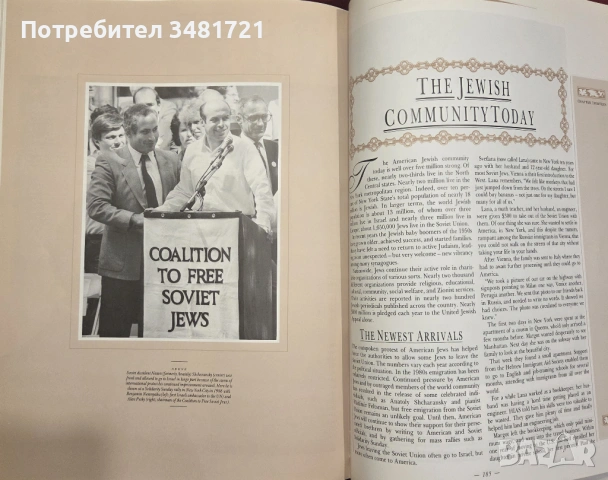 История на евреите в Америка / History of the Jews in America, снимка 16 - Енциклопедии, справочници - 54167906