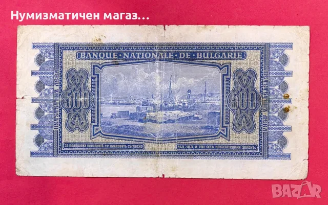 500 лева 1940 година България , снимка 2 - Нумизматика и бонистика - 55615446