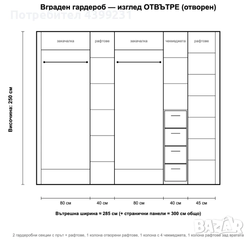 Вграден гардероб с огледални врати (Ш300 × В250) + 2 допълнителни шкафа, снимка 8 - Гардероби - 54988592