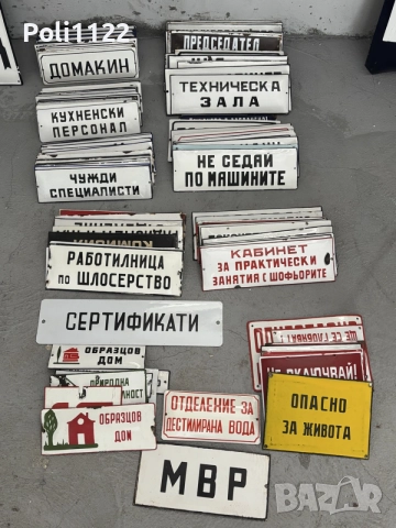 Колекция емайлирани табели, снимка 8 - Антикварни и старинни предмети - 55249564