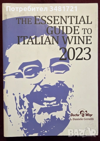 Справочник - вината на Италия 2023 / The Essential Guide to Italian Wine 2023
